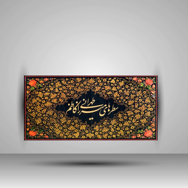 سطرهای میرزا کاظم طهرانی